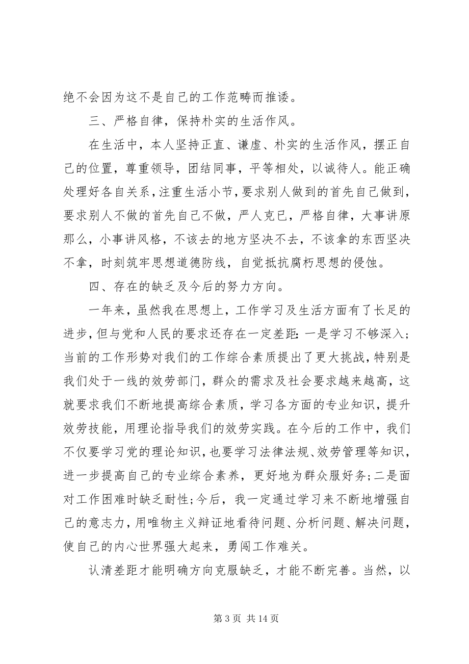 2023年基层党员干部民主评议自我评价四讲四有.docx_第3页