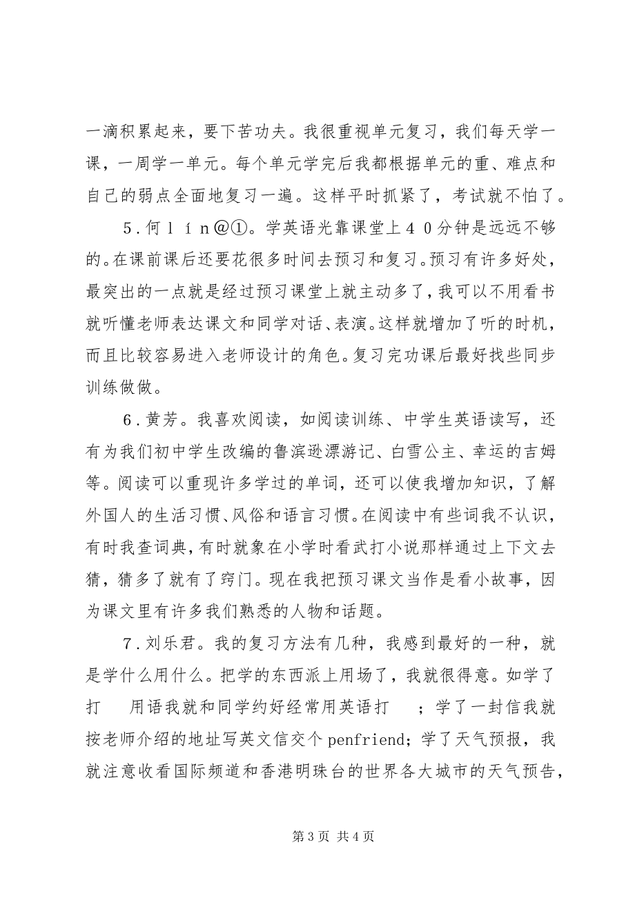 2023年学习得法事半功倍.docx_第3页