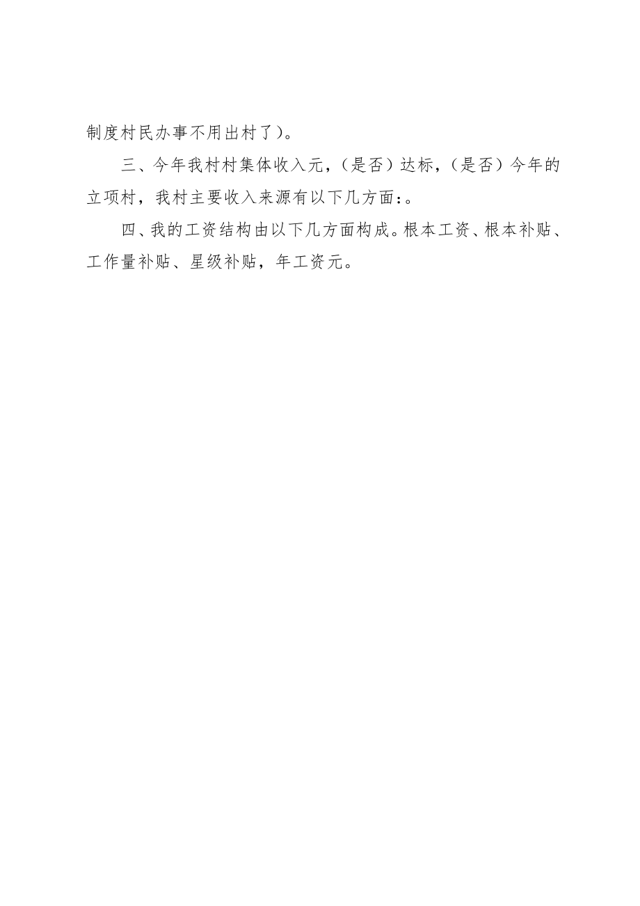 2023年村级组织活动场所提升村级汇报通稿新编.docx_第2页