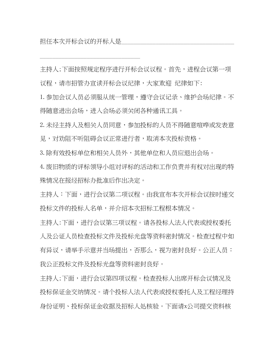 2023年招标主持词发言.docx_第2页