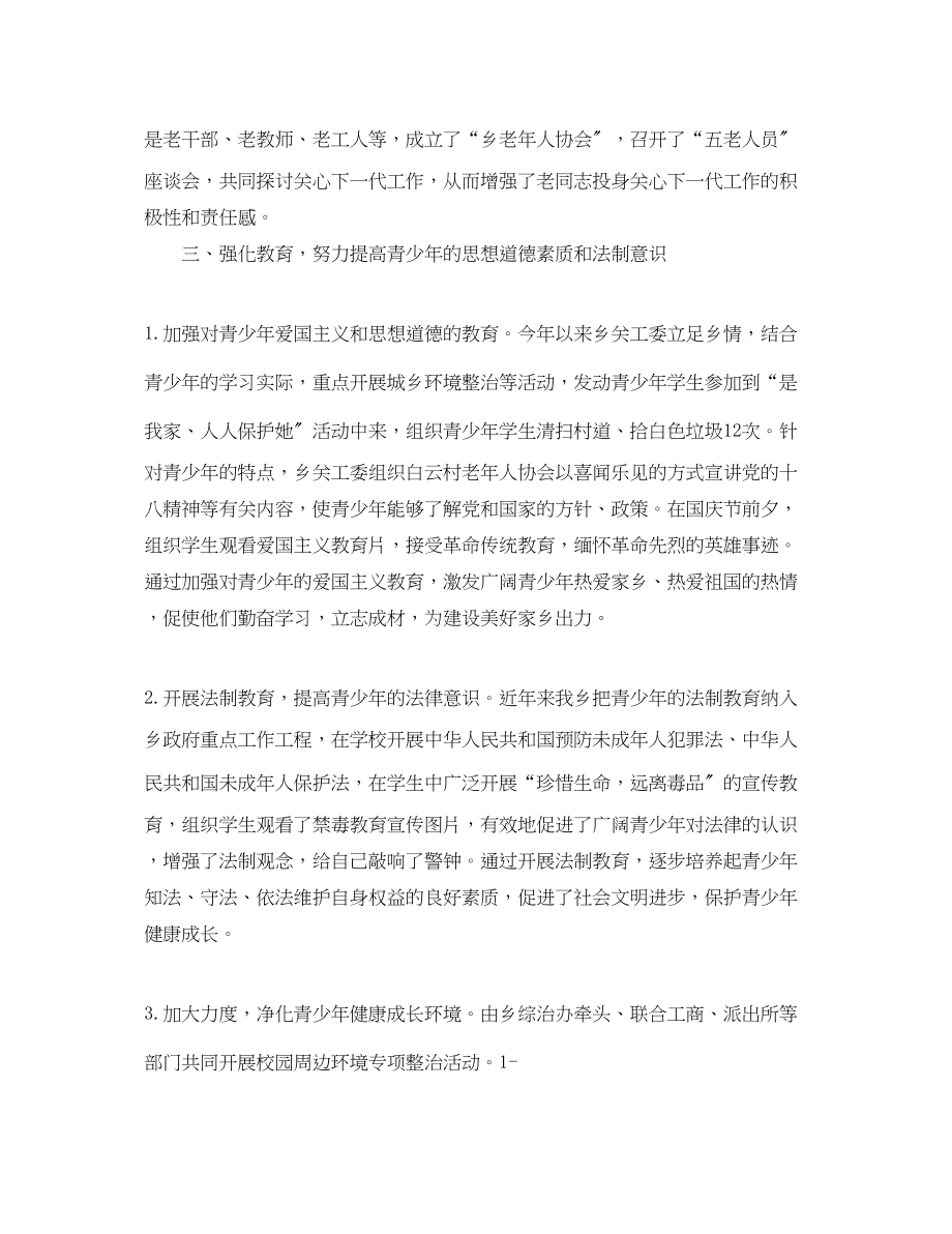 2023年乡镇关工委终工作总结.docx_第2页