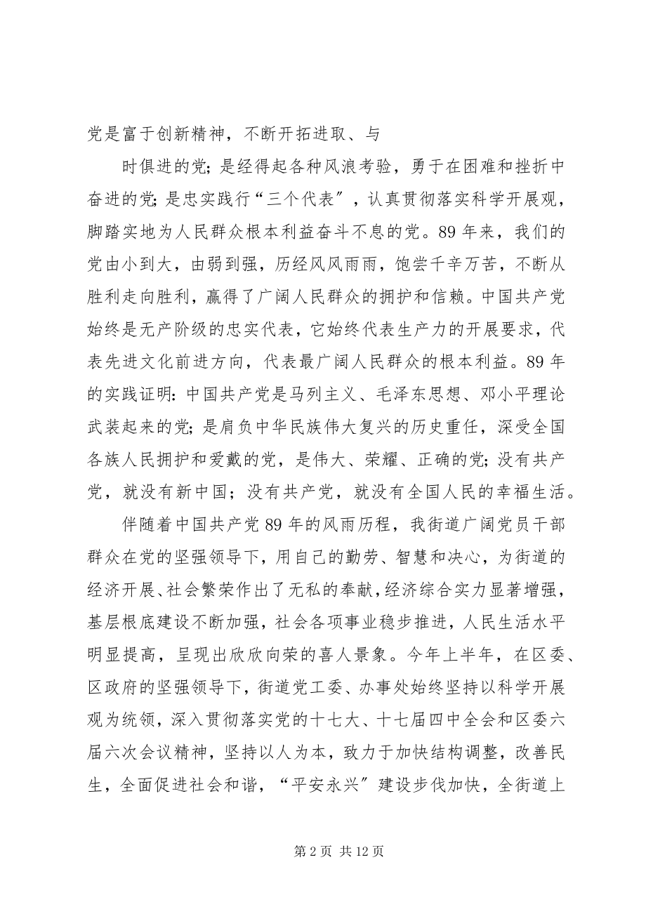 2023年交通局长在纪念建党89周大会上的致辞.docx_第2页