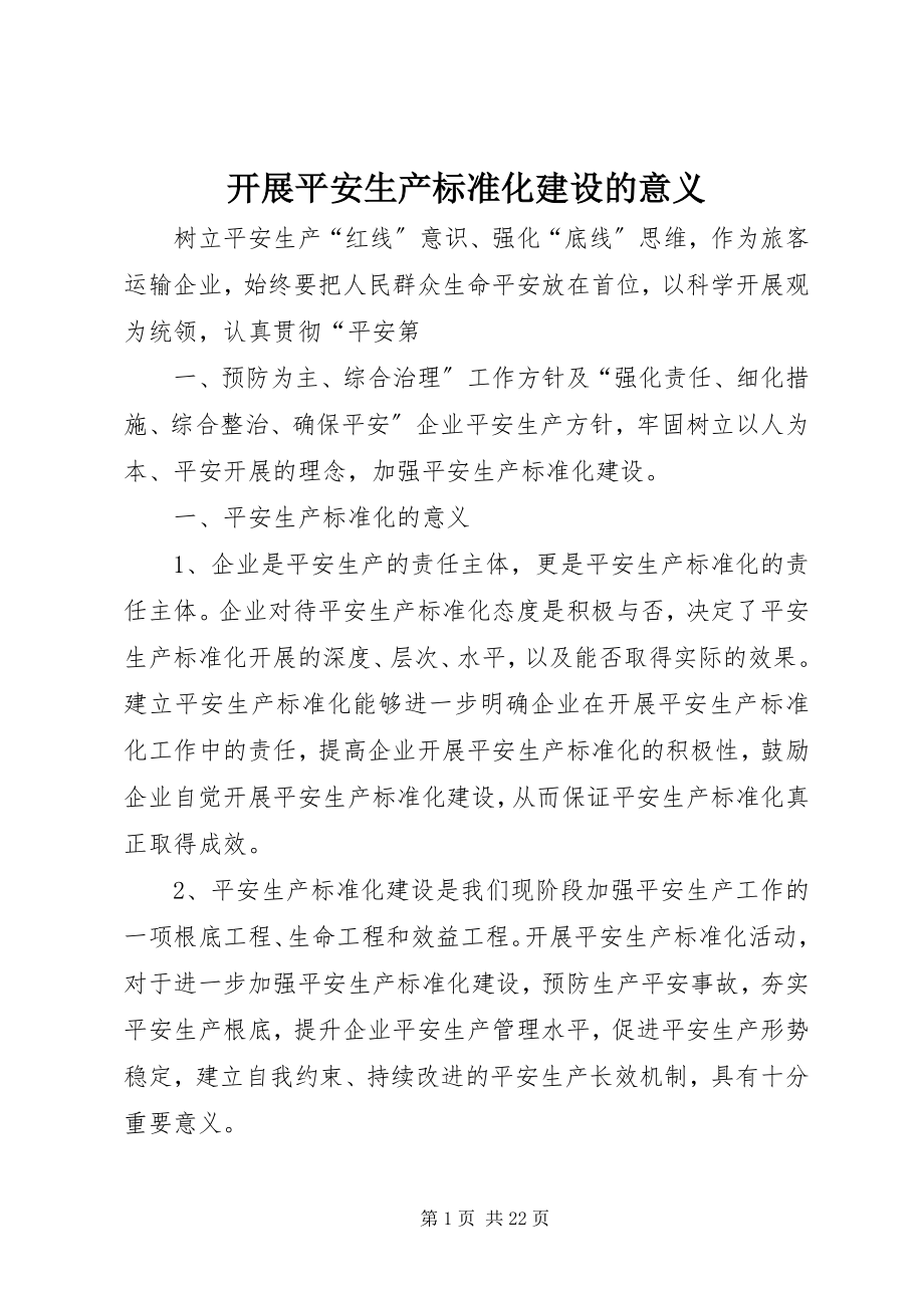 2023年开展安全生产标准化建设的意义.docx_第1页