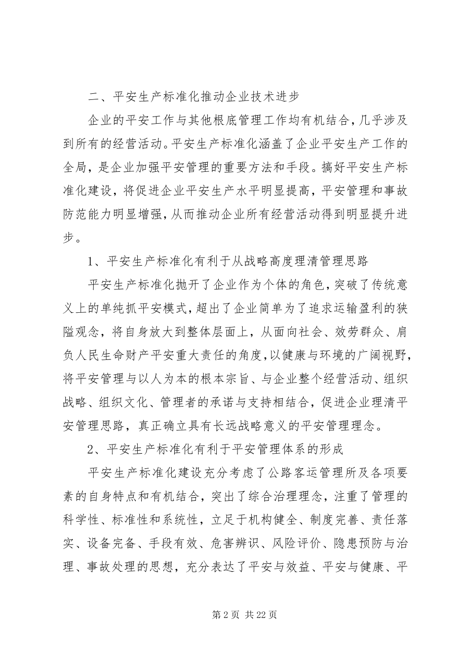 2023年开展安全生产标准化建设的意义.docx_第2页