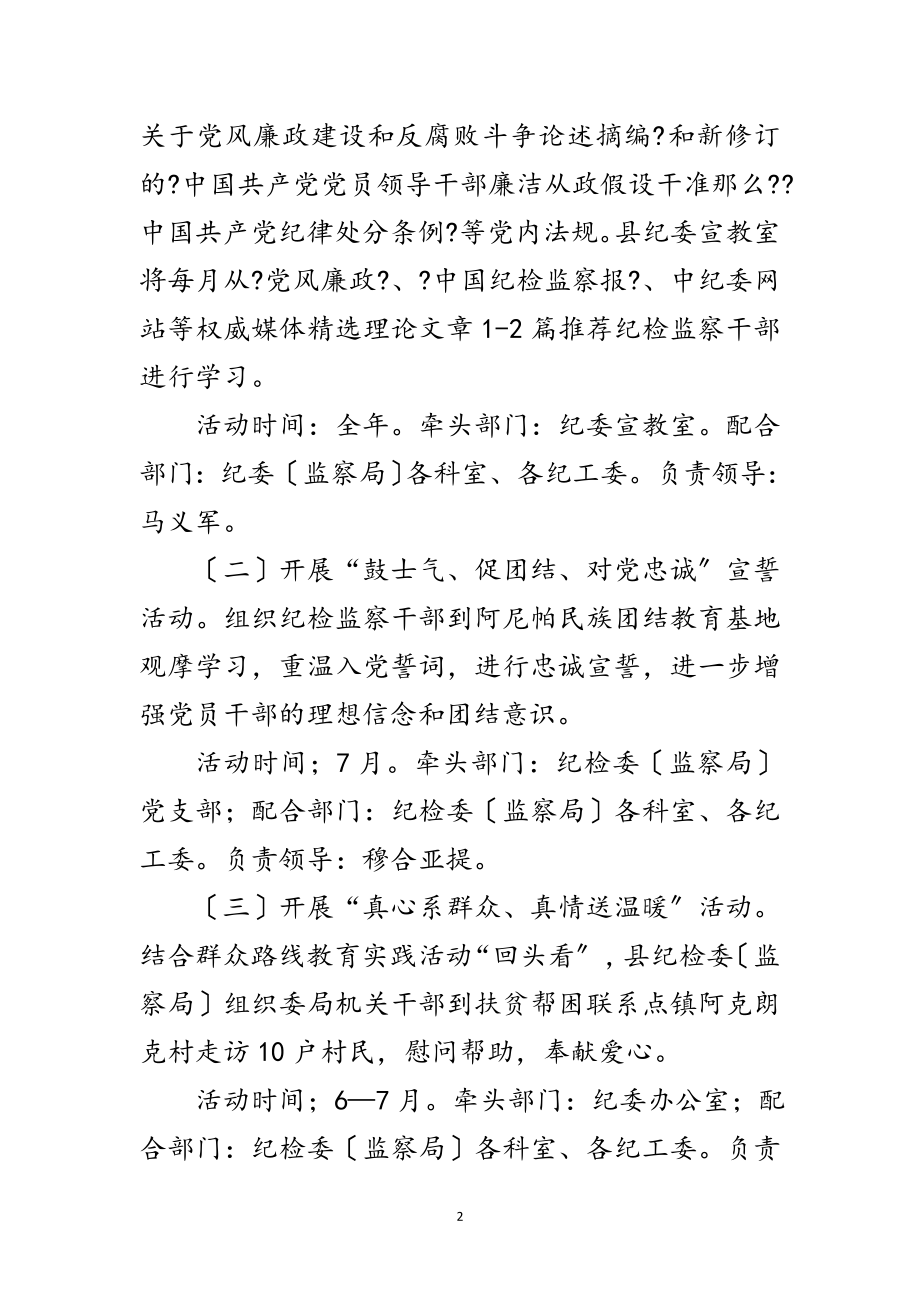 2023年“忠诚干净担当”专题教育活动方案范文.doc_第2页