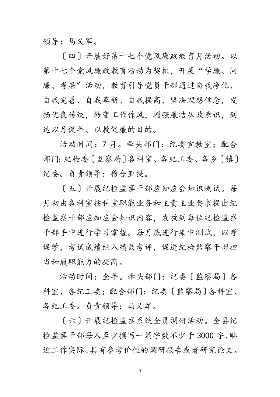 2023年“忠诚干净担当”专题教育活动方案范文.doc_第3页