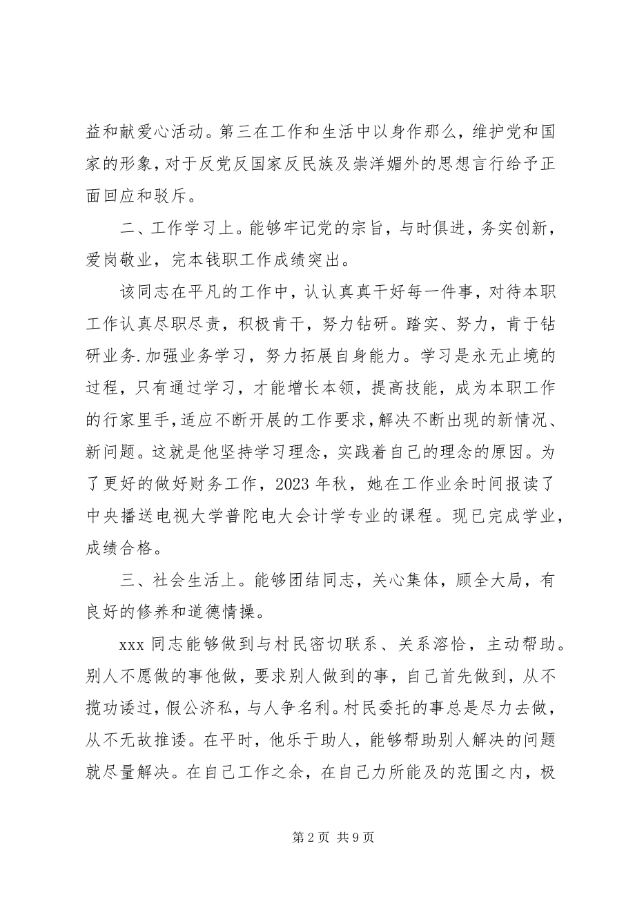 2023年杰出青事迹材料三篇.docx_第2页