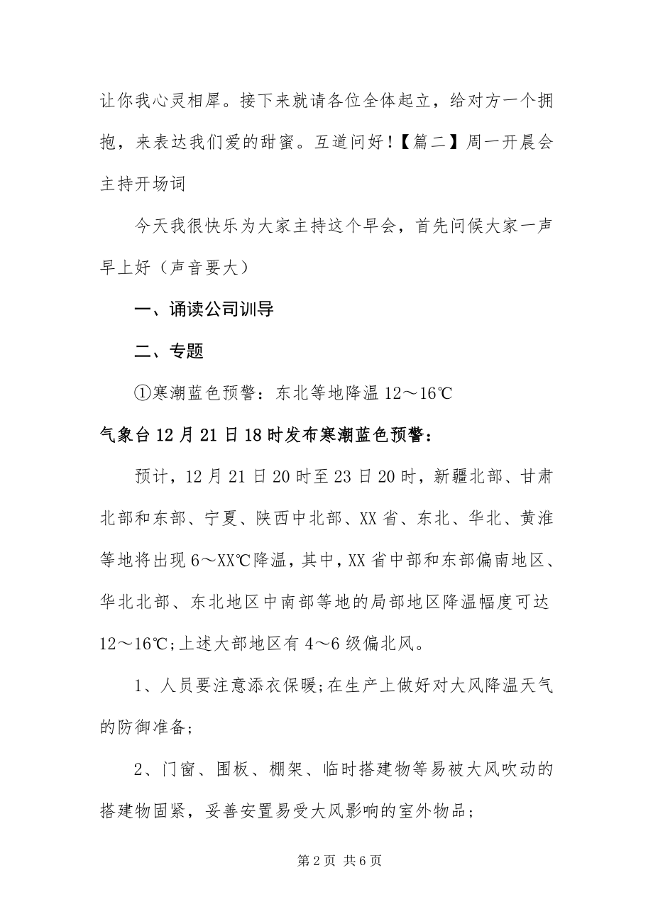 2023年周一开晨会主持开场词.docx_第2页