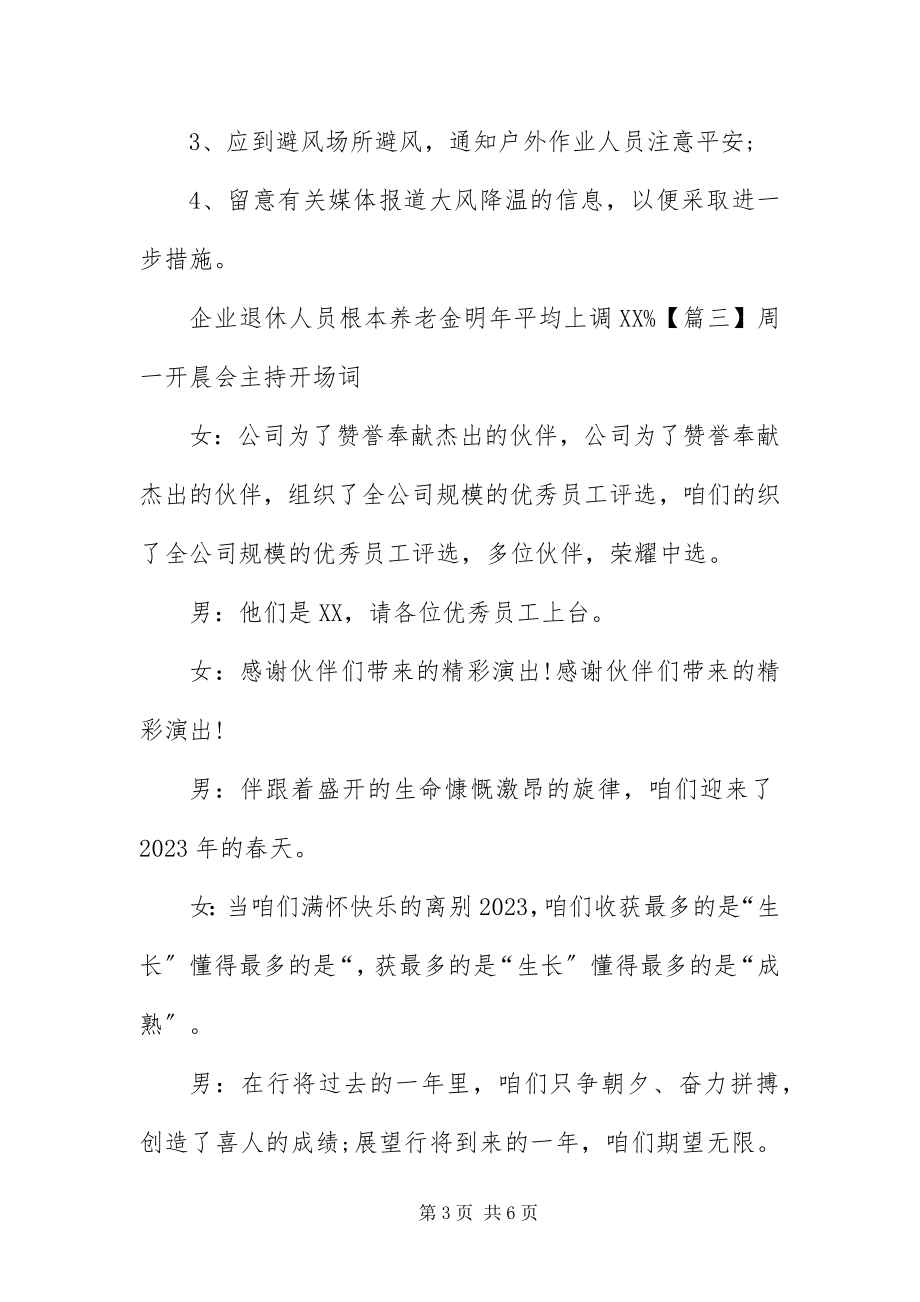 2023年周一开晨会主持开场词.docx_第3页