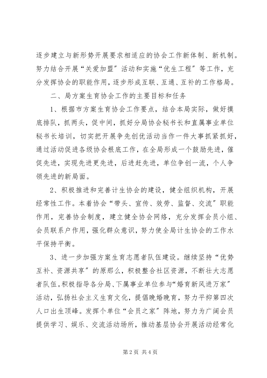 2023年计划生育工作计划五.docx_第2页