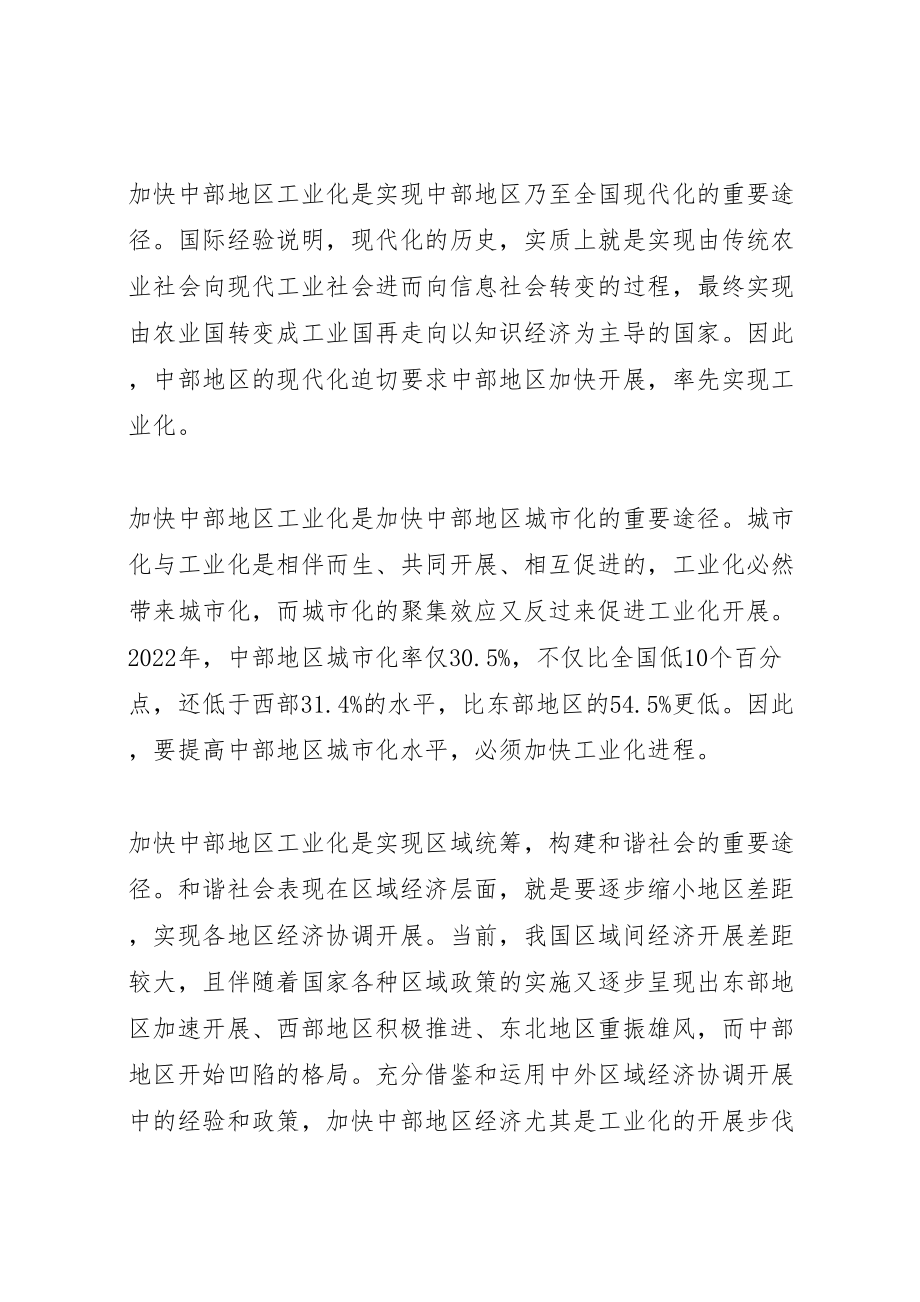 2023年谈论促进工业化进程的方案.doc_第2页