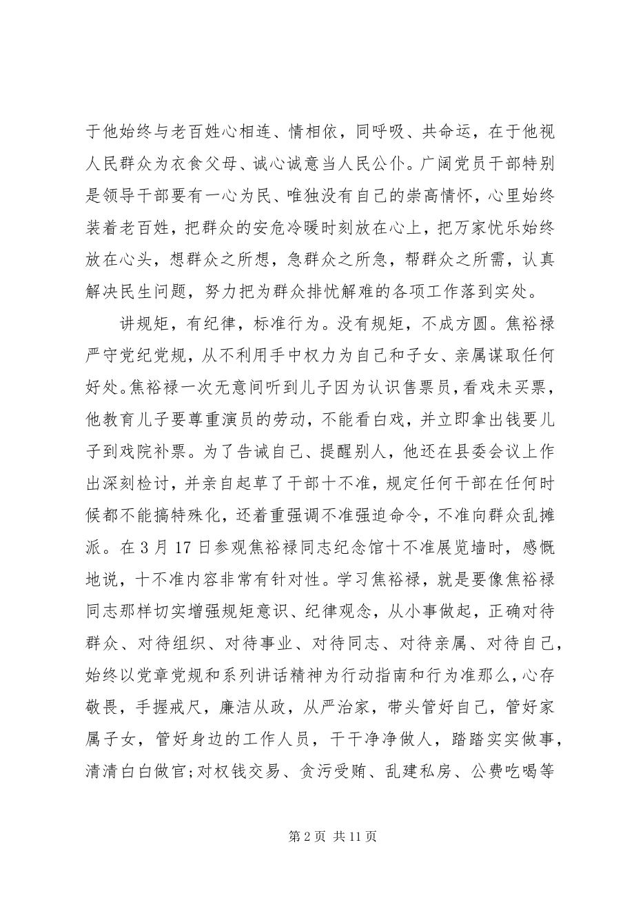 2023年干部关于讲道德有品行专题讨论讲话稿.docx_第2页