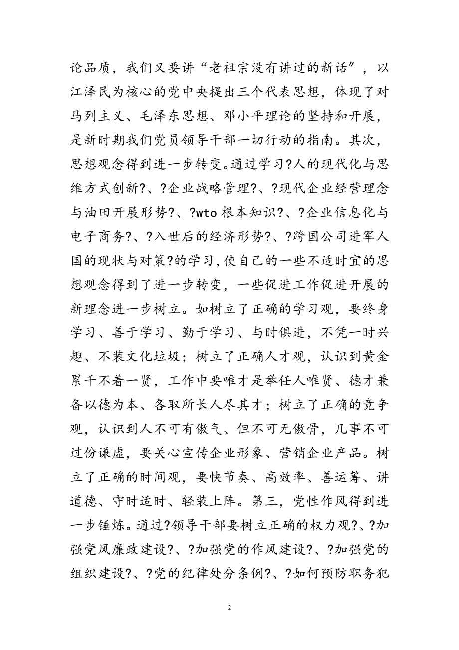 2023年中青年干部培训班学习体会范文.doc_第2页