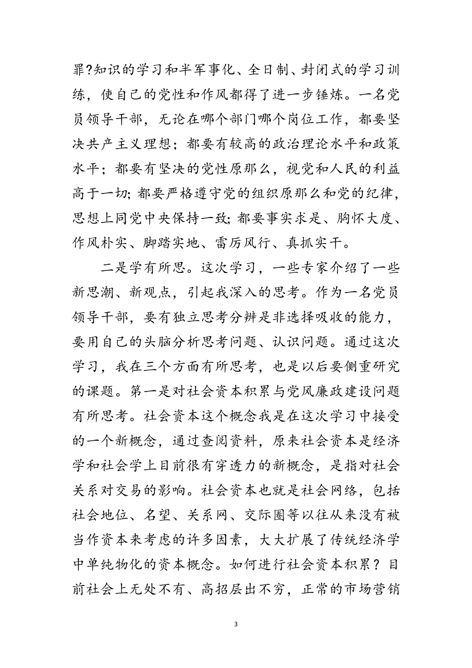 2023年中青年干部培训班学习体会范文.doc_第3页