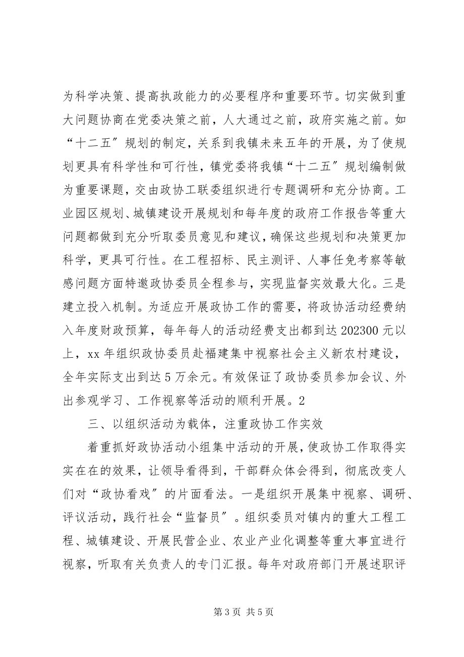 2023年全镇政协情况交流材料.docx_第3页