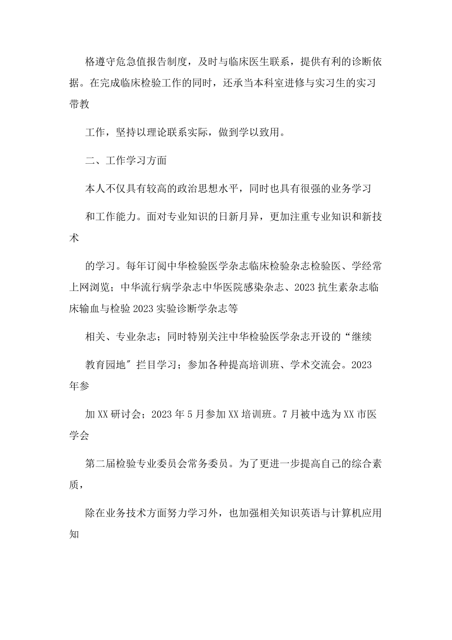 2023年医院个人度考核总结.docx_第2页