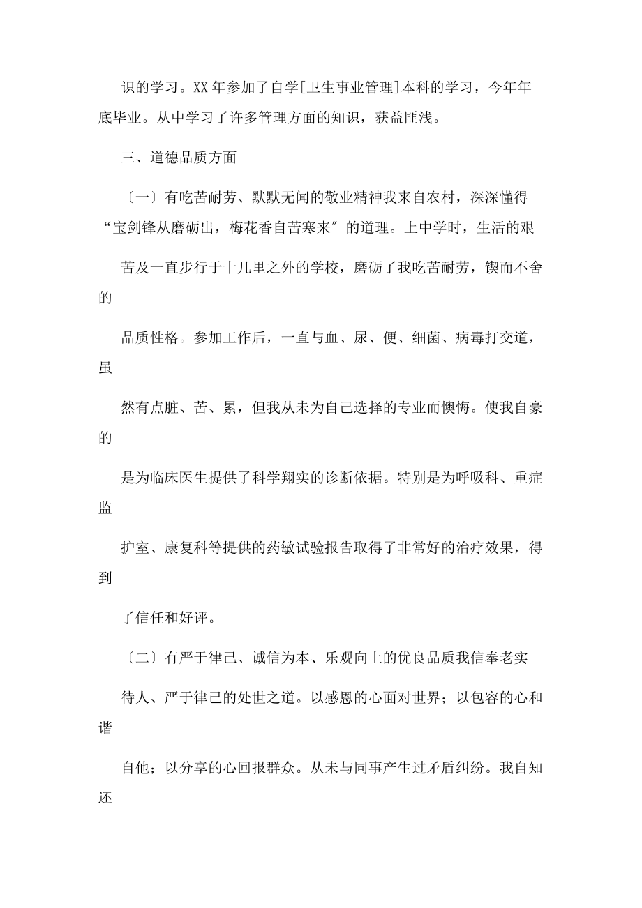 2023年医院个人度考核总结.docx_第3页