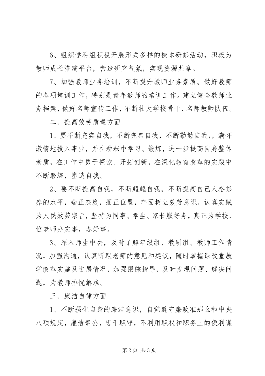 2023年教研室主任承诺书.docx_第2页