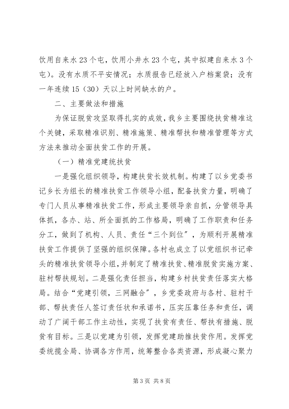 2023年xx乡脱贫攻坚半年工作总结2.docx_第3页