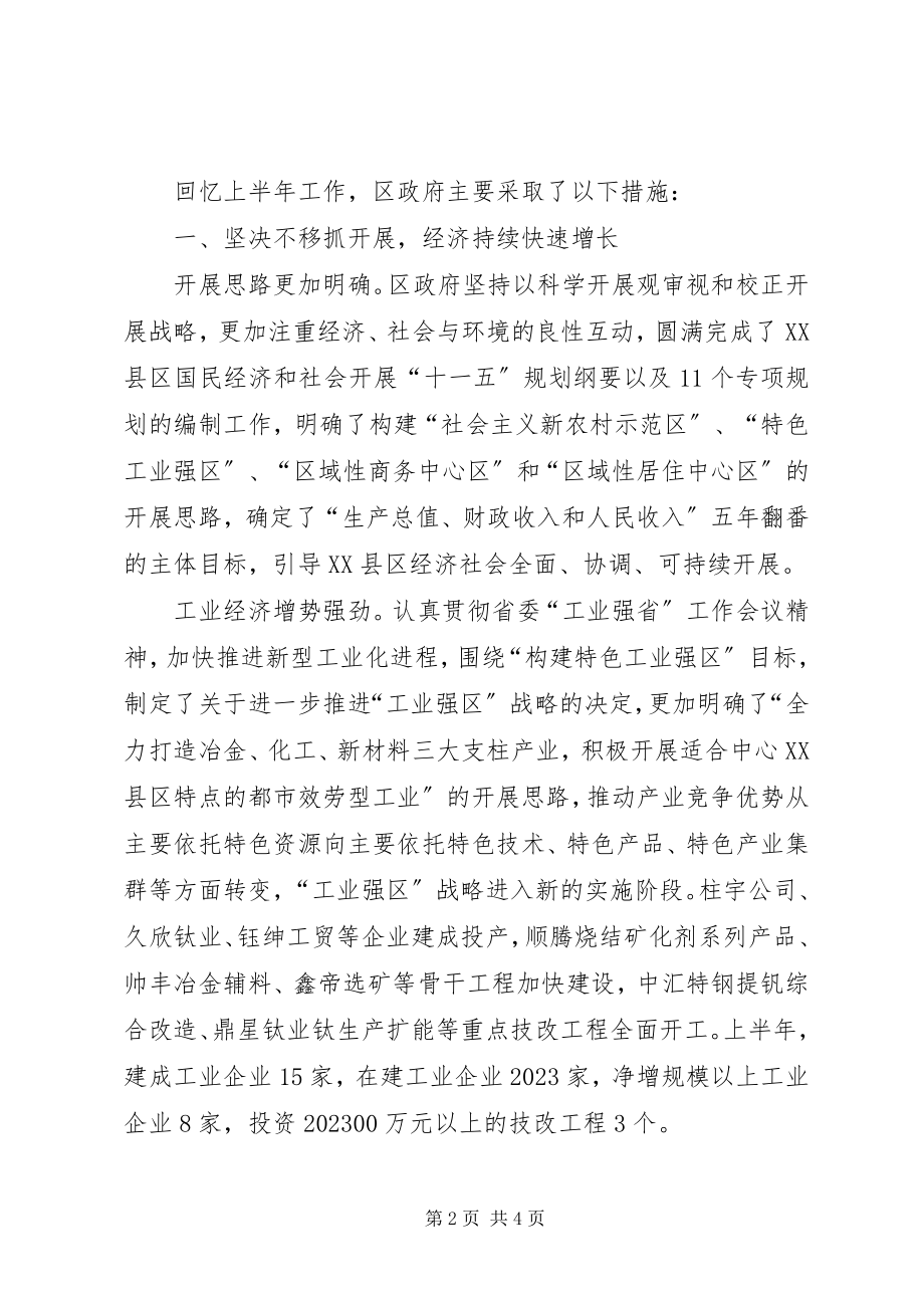 2023年区人民政府XX上半年工作总结和下半年工作总结工作总结.docx_第2页