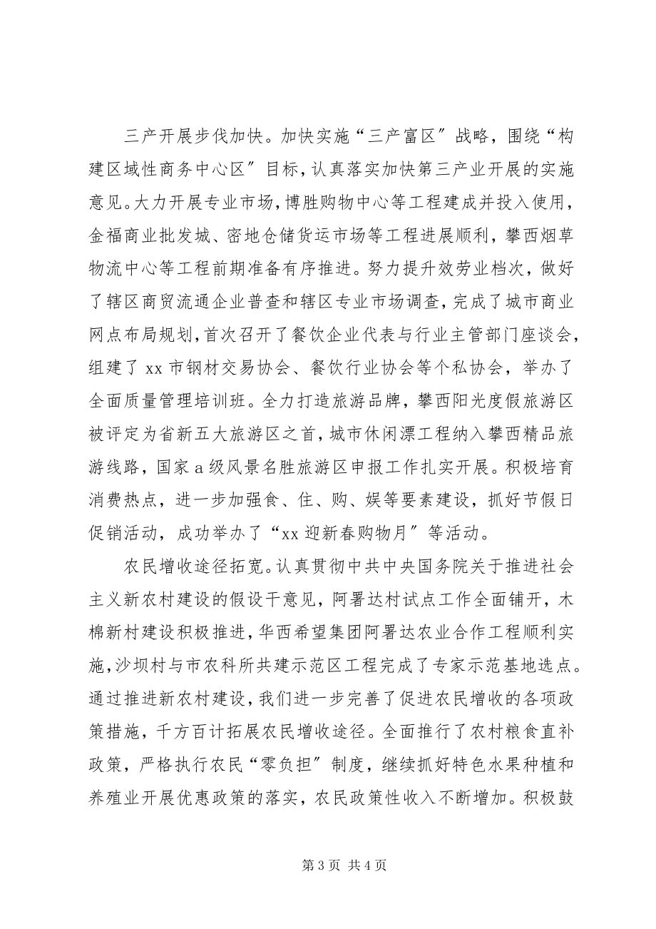 2023年区人民政府XX上半年工作总结和下半年工作总结工作总结.docx_第3页