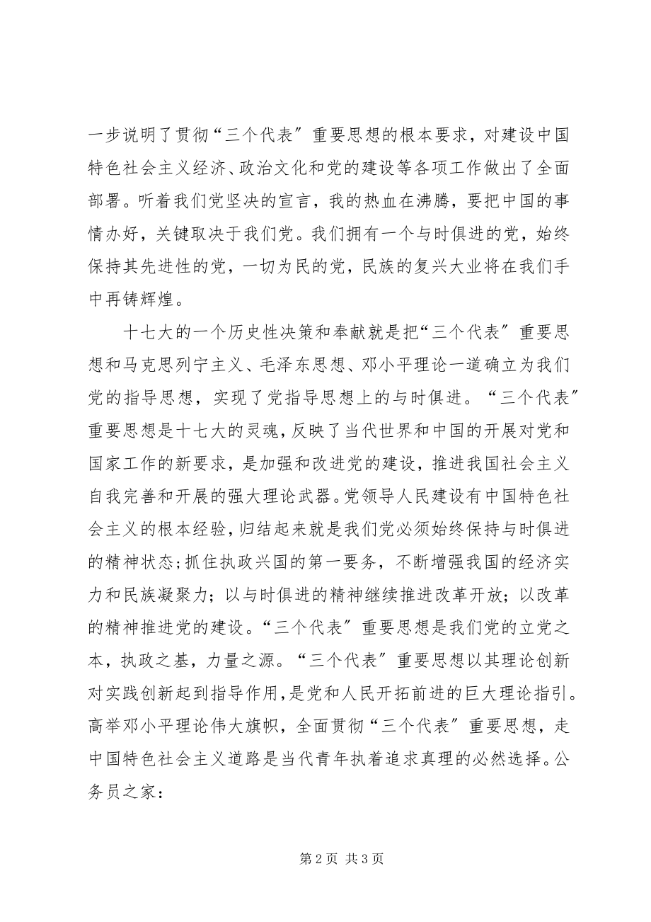 2023年青年学习党的十七大的心得体会.docx_第2页