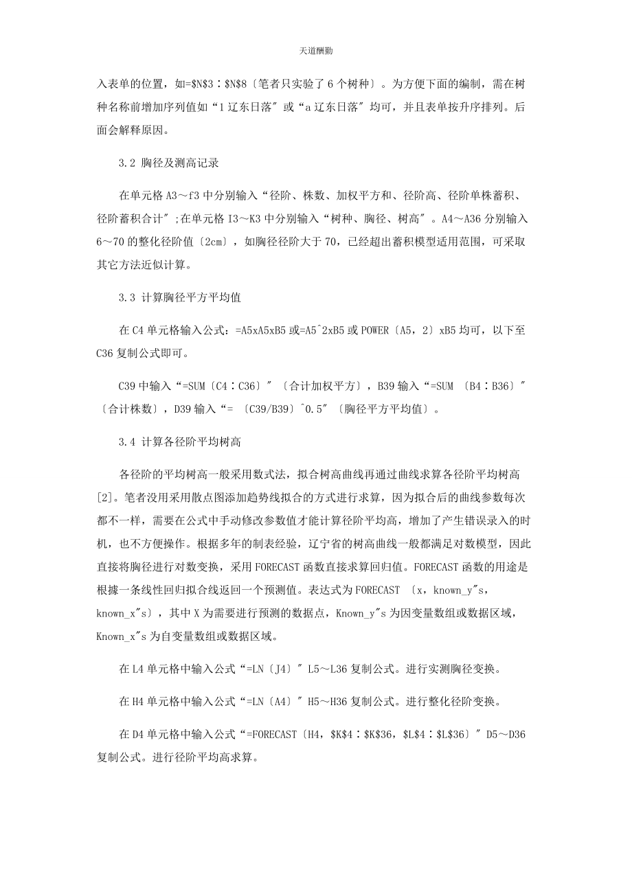 2023年ExECL表格软件在样地调查计算中的应用.docx_第2页