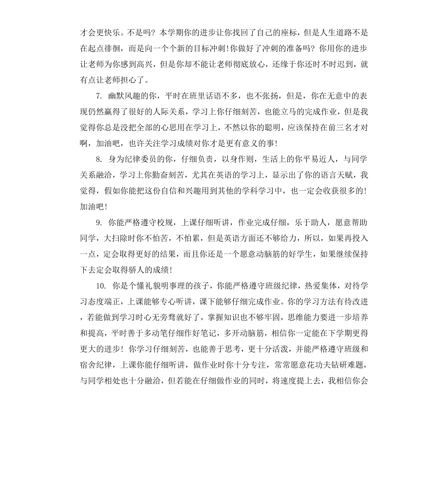 高中二年级学生期末评语.docx_第2页