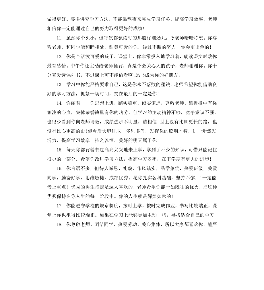 高中二年级学生期末评语.docx_第3页