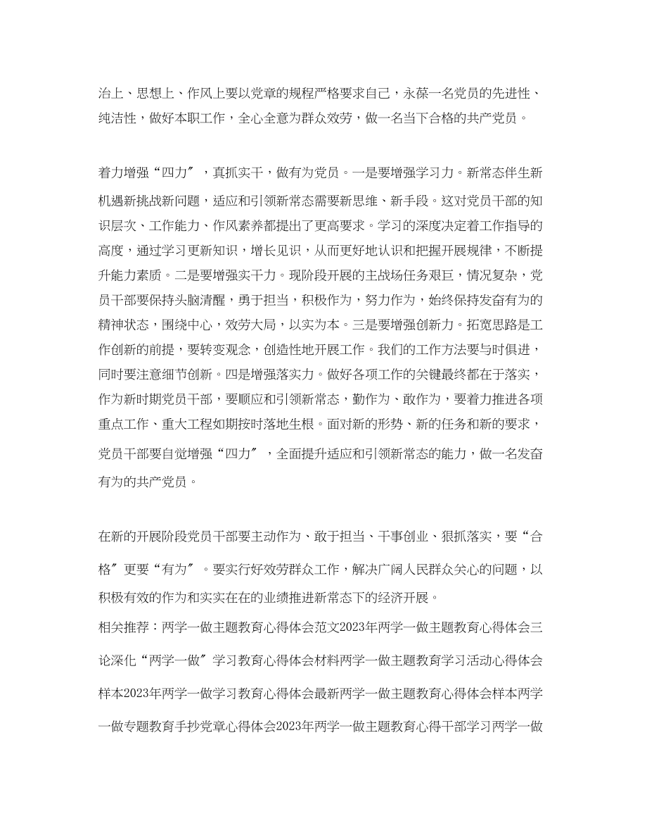 2023年机关两学一做心得体会例文欣赏.docx_第2页