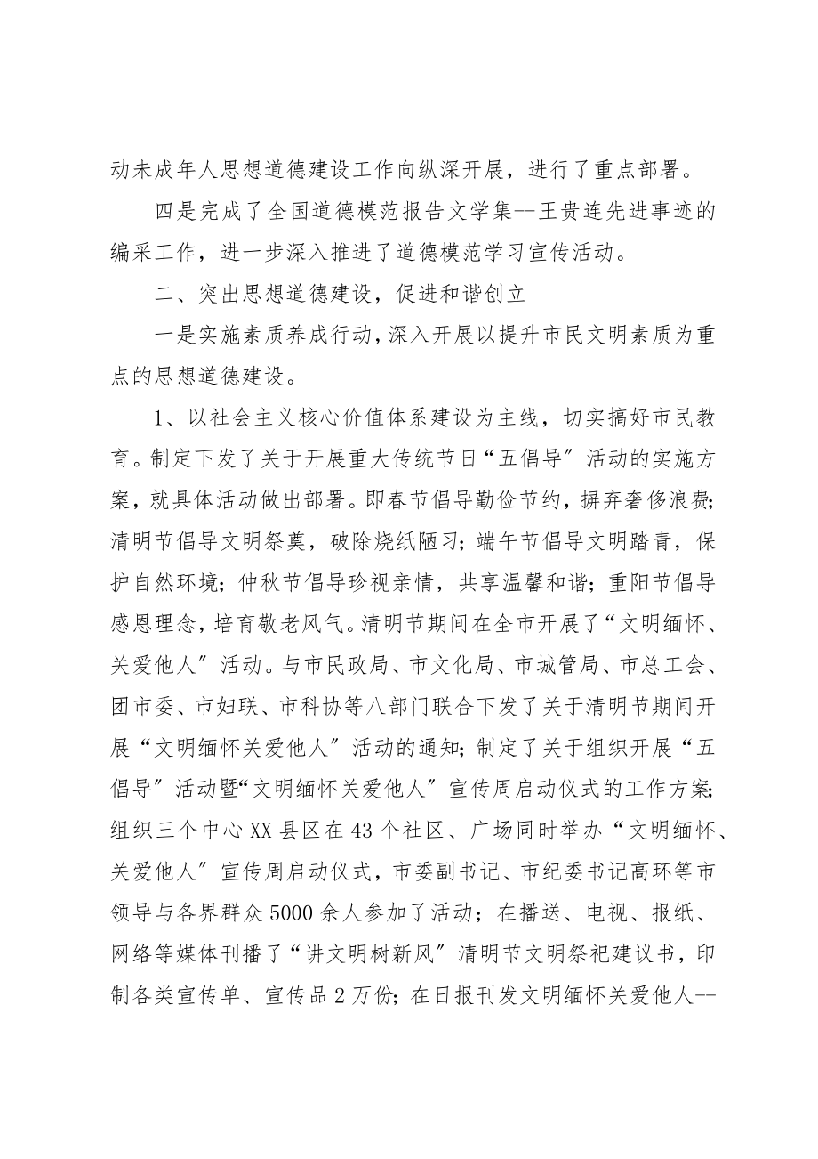 2023年城镇精神文明建立半年总结.docx_第2页