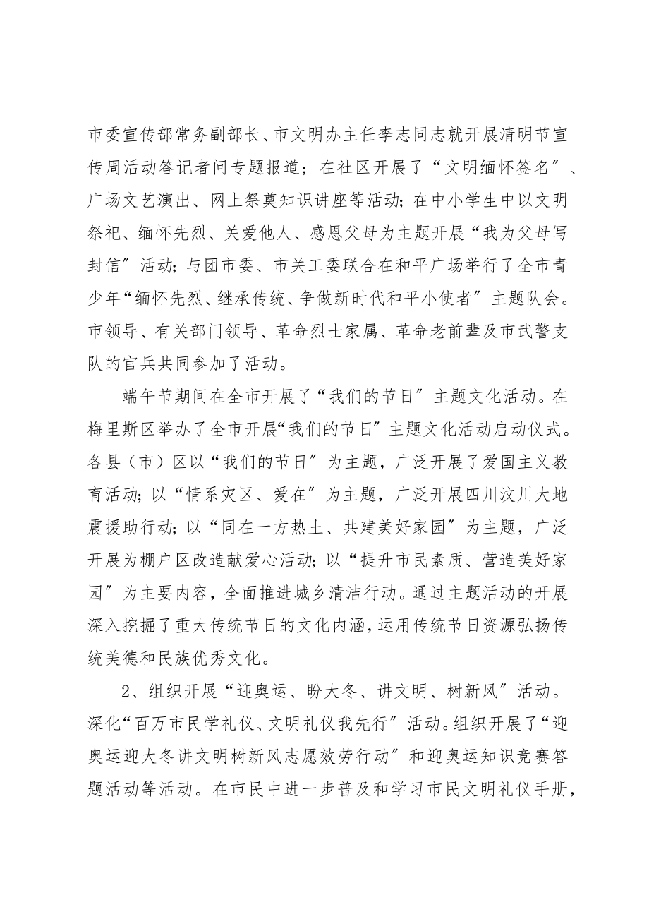 2023年城镇精神文明建立半年总结.docx_第3页