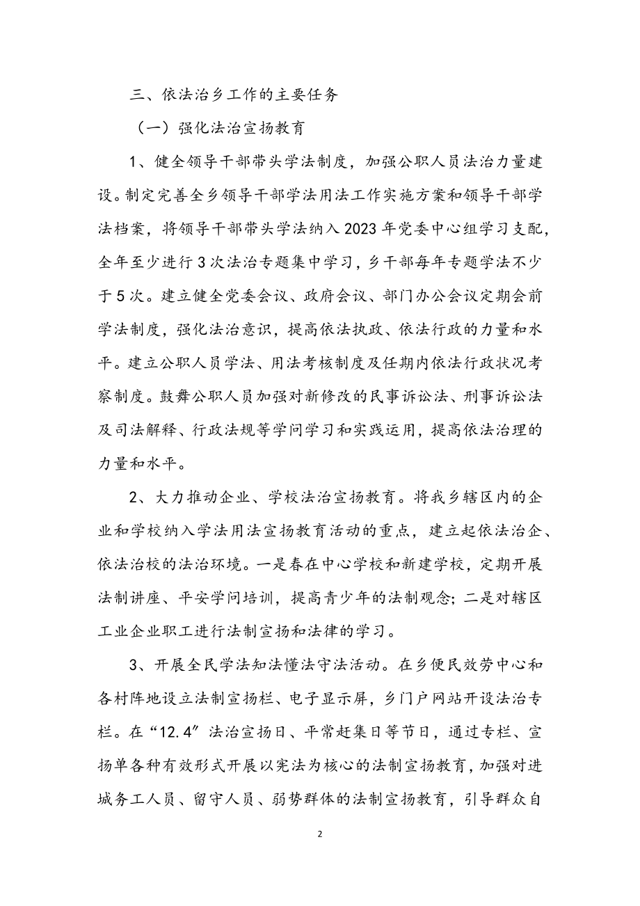 2023年乡镇依法治理工作要点.docx_第2页