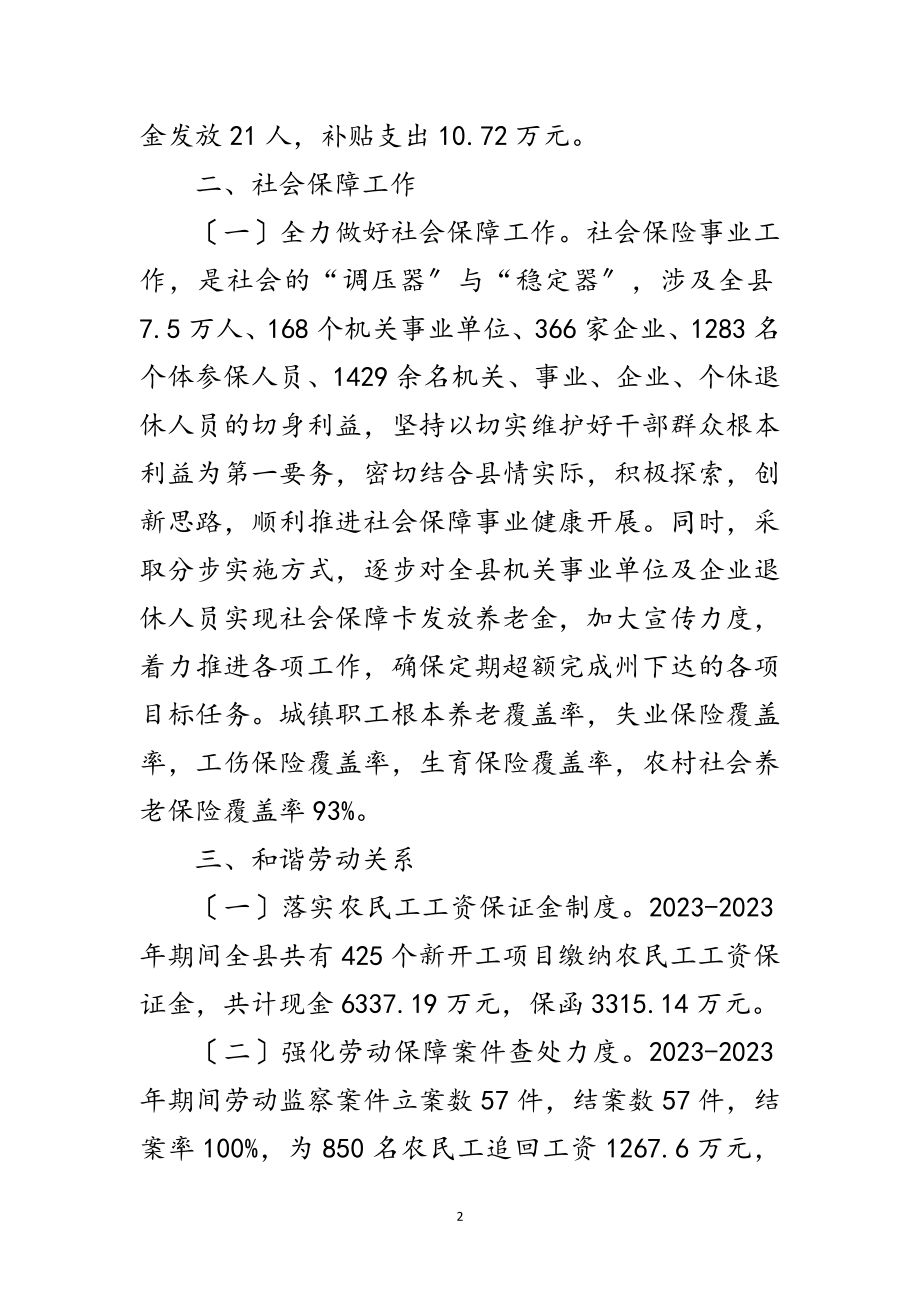 2023年十三五期间人社工作总结范文.doc_第2页