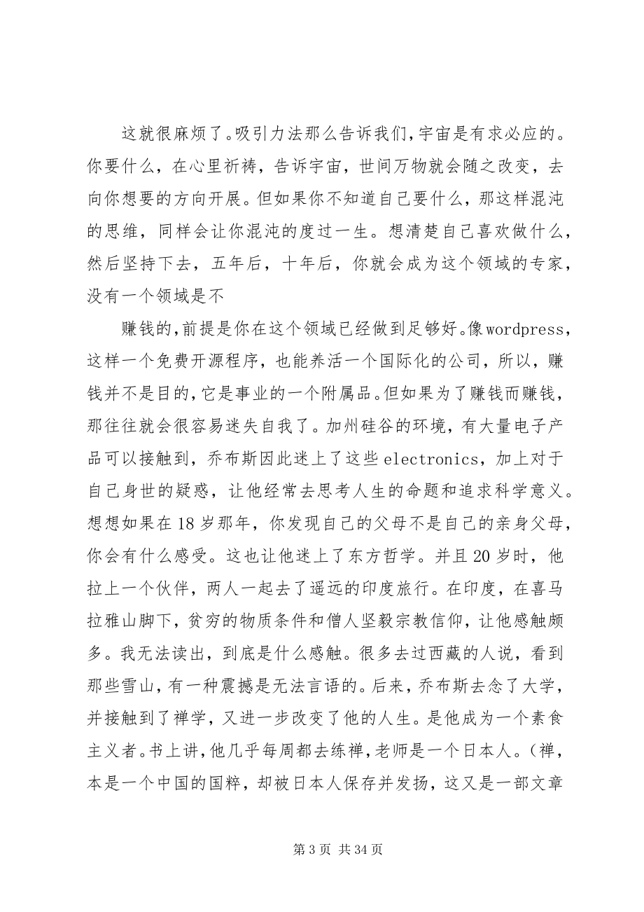 2023年论犯罪与刑罚读后感.docx_第3页