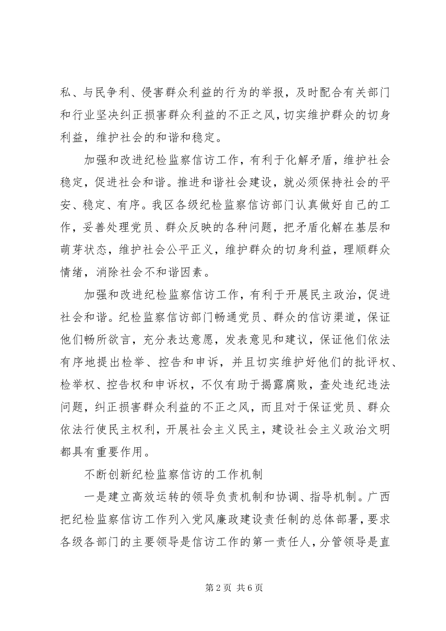 2023年改进信访工作思考.docx_第2页