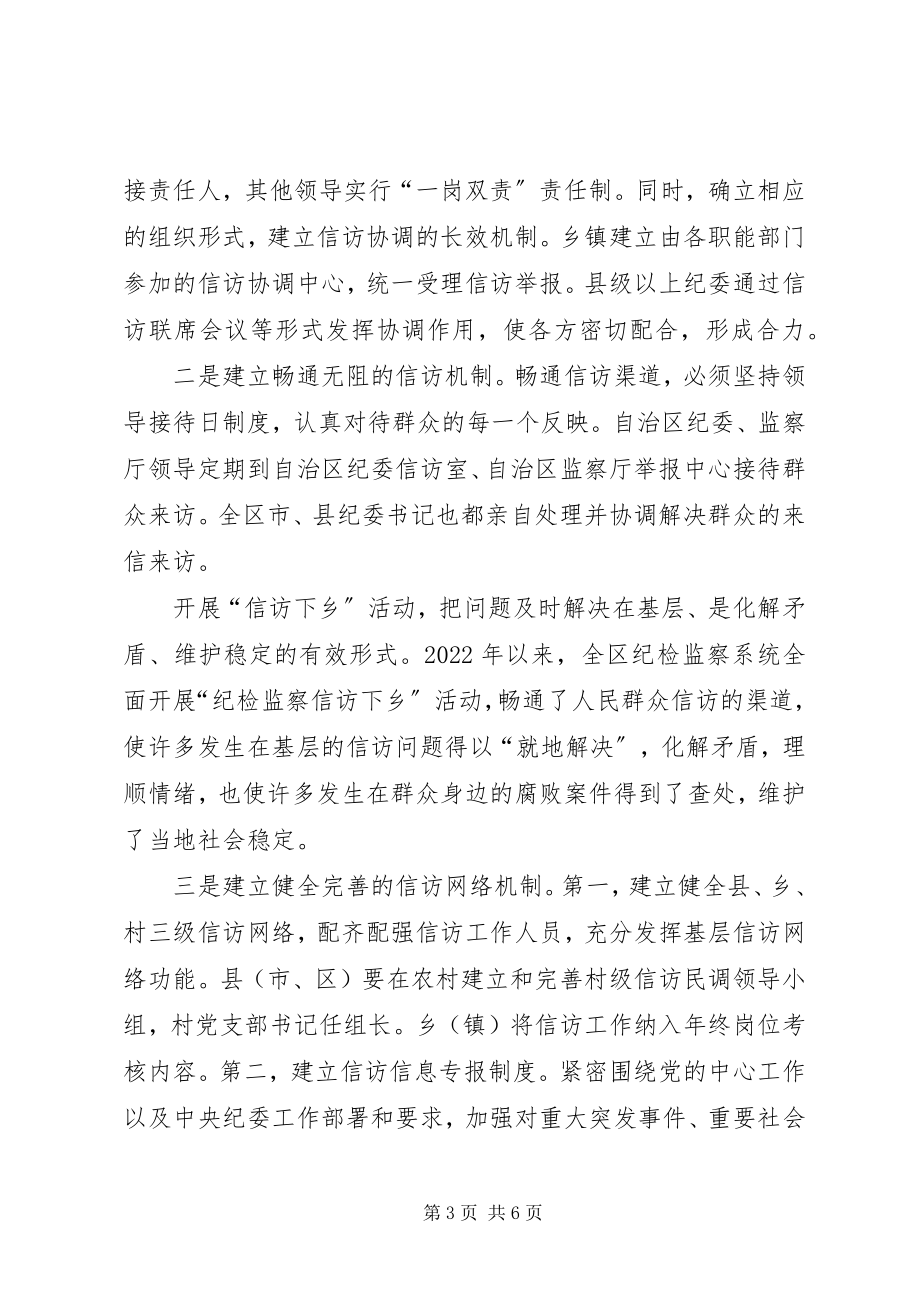 2023年改进信访工作思考.docx_第3页