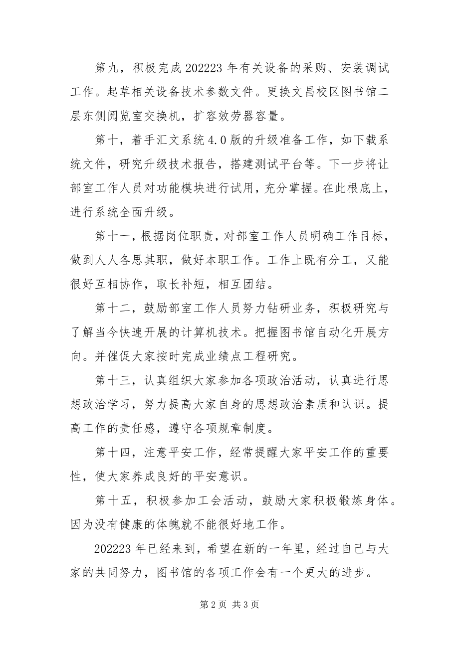 2023年高校图书馆个人总结.docx_第2页