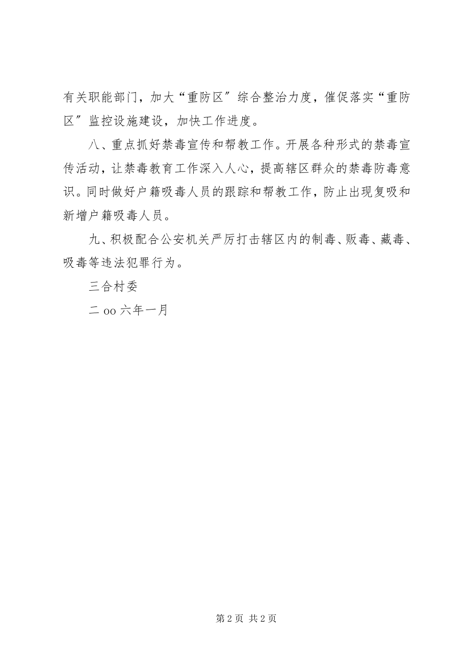 2023年三合村度维稳工作安排意见.docx_第2页