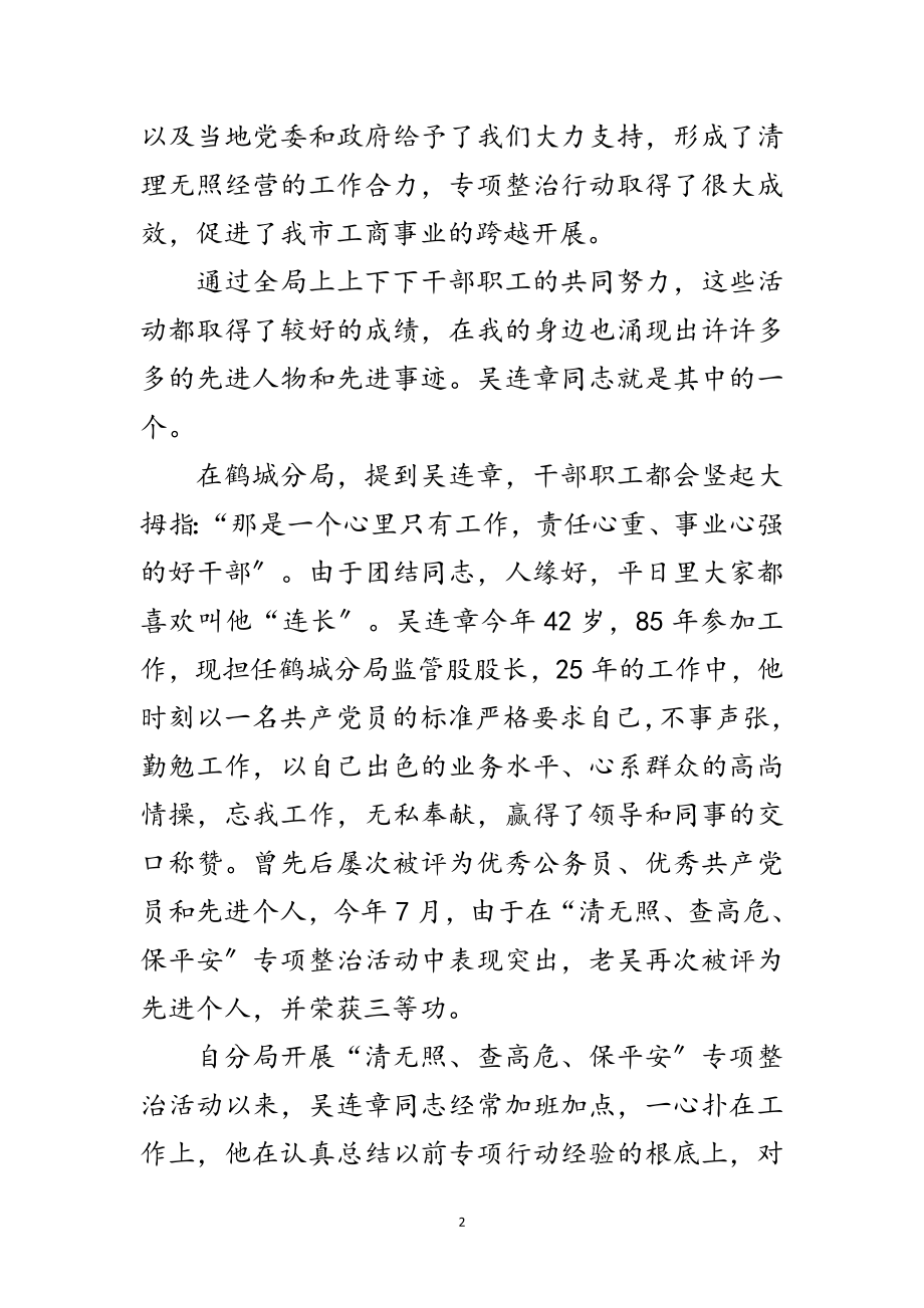 2023年树榜样学先进争一流演讲稿范文.doc_第2页