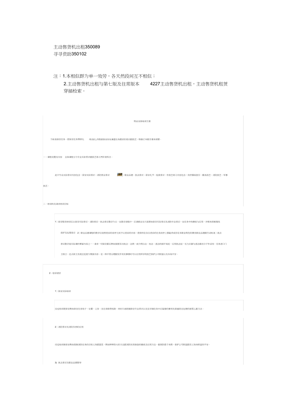 2023年商标35类.docx_第3页