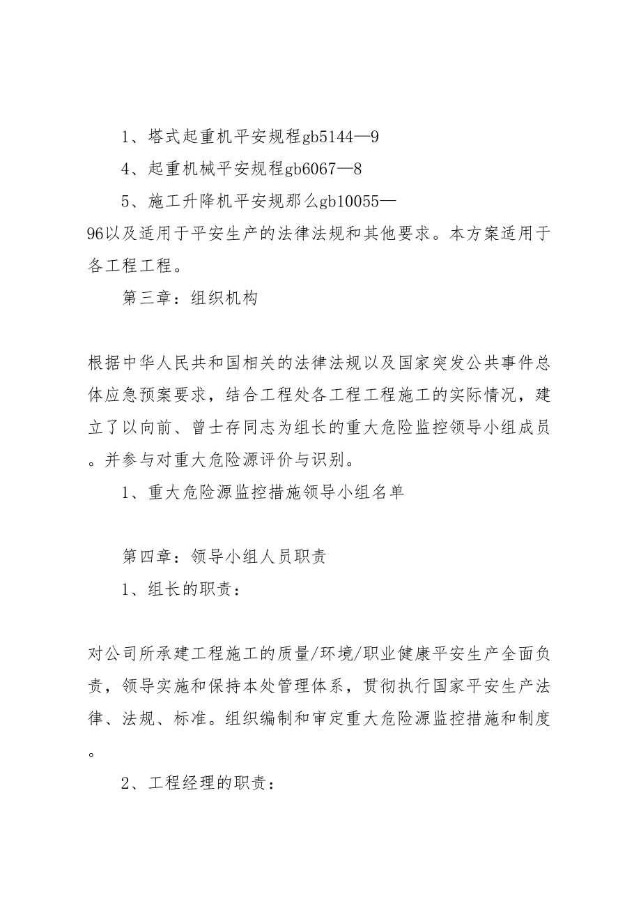 2023年重大危险源控制措施专项方案.doc_第2页