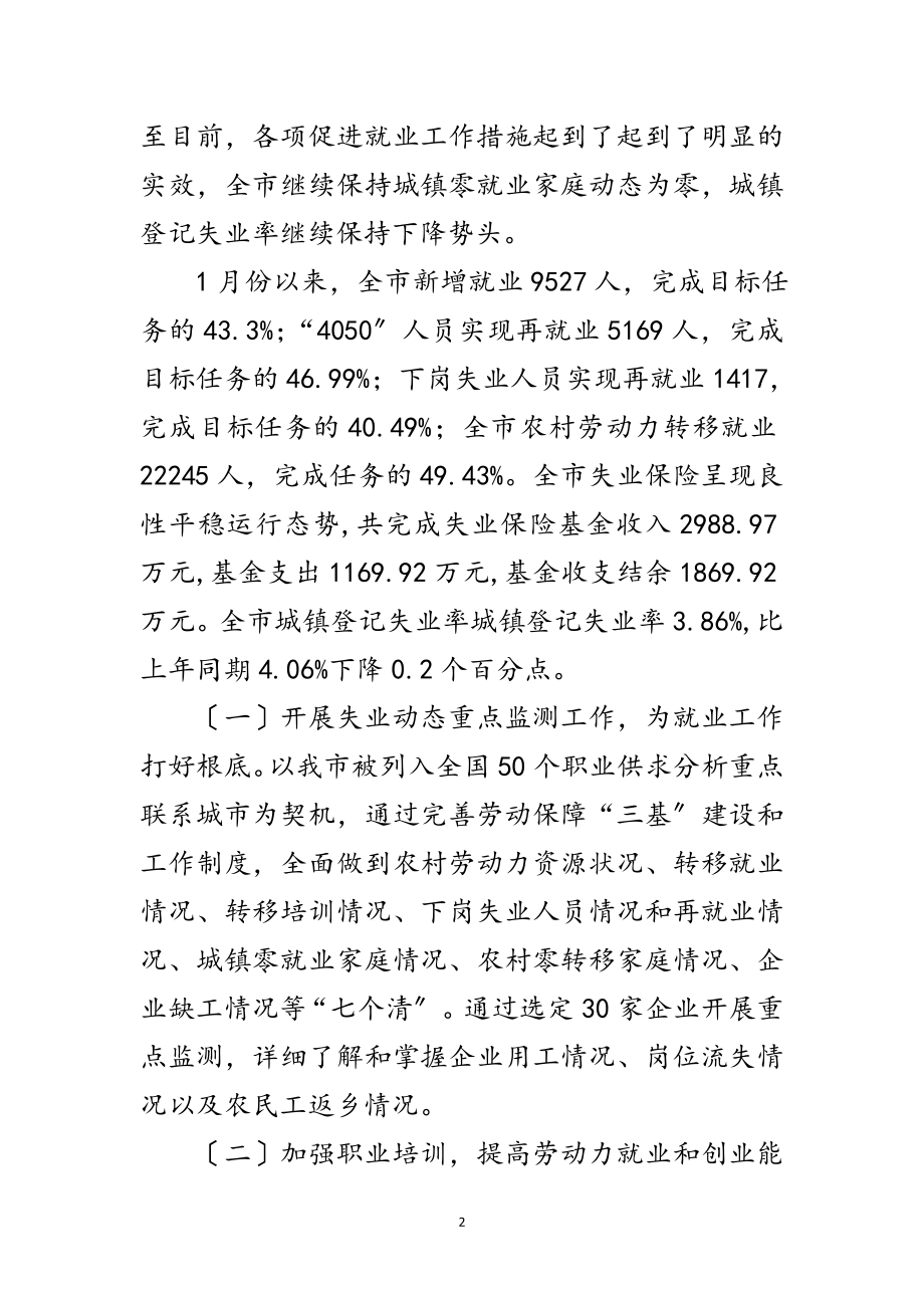 2023年劳保局学习实践科学发展观转段动员发言范文.doc_第2页