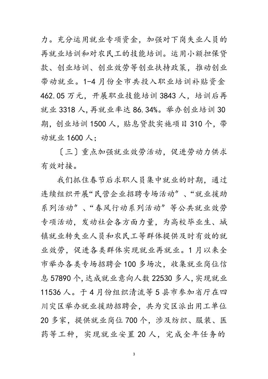 2023年劳保局学习实践科学发展观转段动员发言范文.doc_第3页