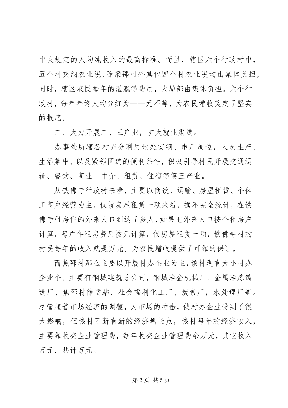 2023年某办事处农民增收工作的汇报.docx_第2页