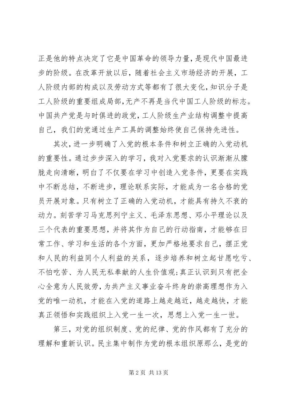 2023年发展对象培训心得体会4篇2.docx_第2页