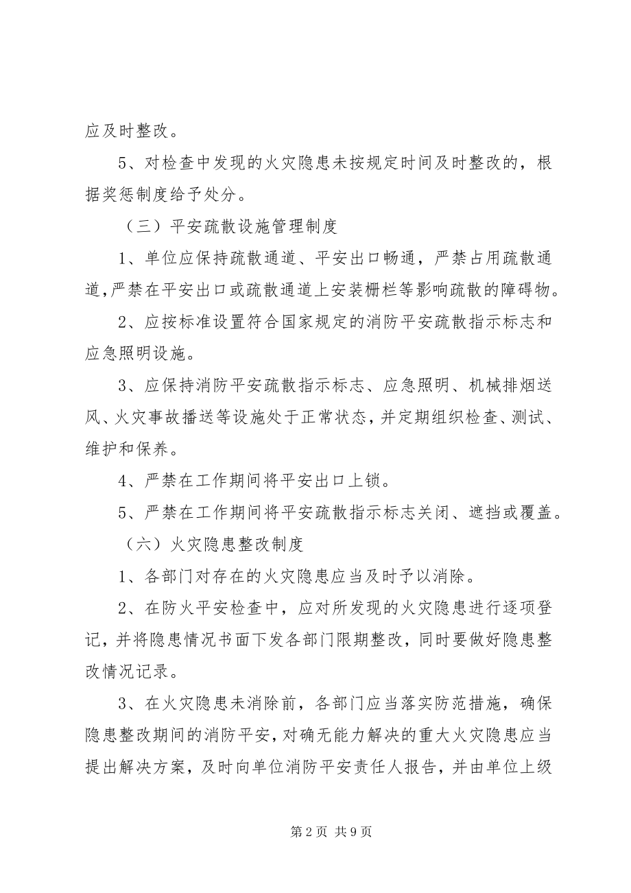 2023年永正小学消防安全管理制度.docx_第2页