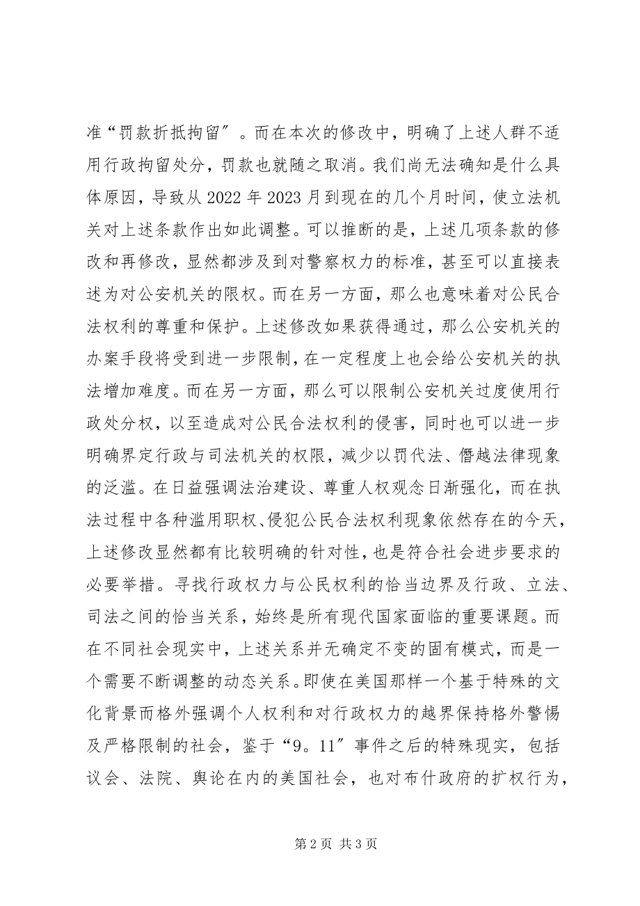 2023年规范警察权力也是建设和谐社会的保障.docx_第2页