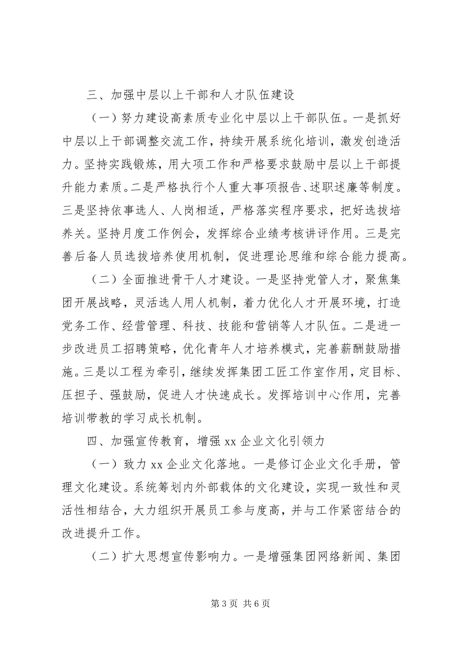 2023年集团公司党的建设工作要点.docx_第3页