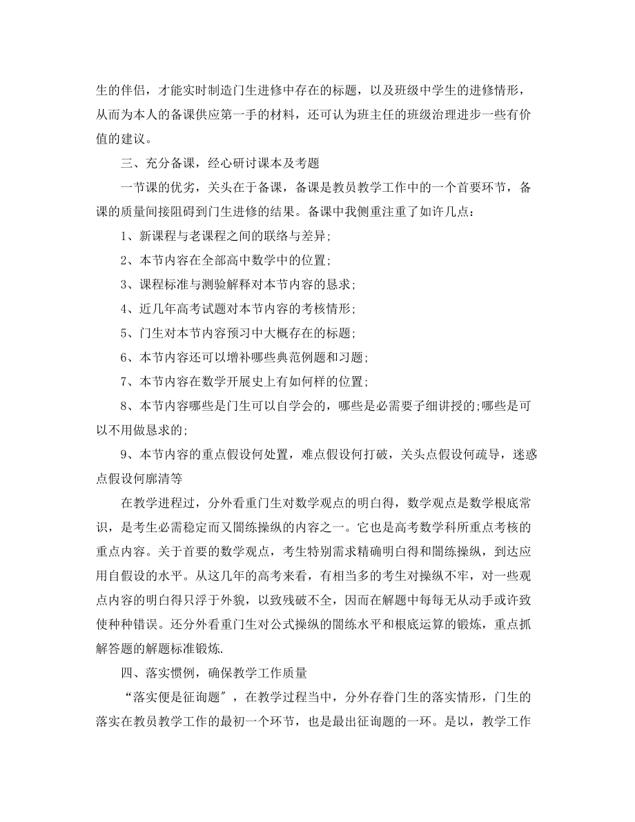 2023年高中教师工作总结范文4篇.docx_第2页